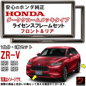 ホンダ（HONDA） ホンダ純正 ライセンスフレーム ZRV ZR-V RZ3 RZ4 RZ5