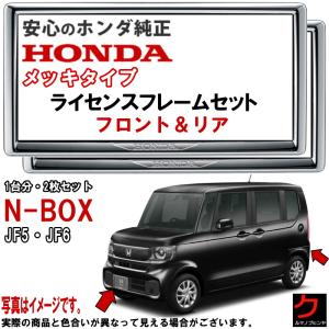 ホンダ（HONDA） 純正 ライセンスフレーム メッキタイプ フロント