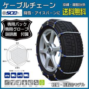 タイヤチェーン 165/50R15 165/50R16 165/55R15 ケーブルチェーン 送料無料 I14 SCCJAPAN ICEMAN