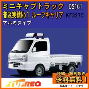 精興工業 NT100クリッパー DR16T ルーフキャリア タフレック KF327C+