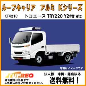 デュトロ ルーフラック(アルミ） ＊標準キャブ用 日野純正部品