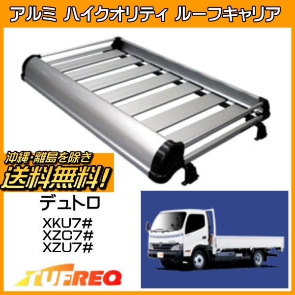 デュトロ XKU7# XZC7# XZU7# ルーフキャリア TUFREQ タフレック 精興工業  ...