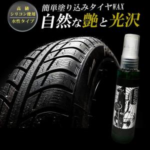 タイヤワックス 洗車グッズ カーワックス 水性 艶 ツヤ SUPER BLACK スーパーブラック KIRAPI-CAR 車用 業務用 超耐久 1台使い切り50ml 軽自動車 代引不可｜carpart83