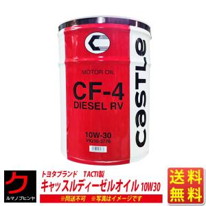 ディーゼルエンジンオイル CF4 10W30 20L CF-4  エンジンオイル ディーゼルオイル トヨタ ブランド TACTI 送料無料 ペール缶 同送不可｜carpart83