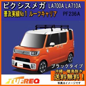 精興工業 NV100クリッパーリオ DR17W ルーフキャリア TUFREQ
