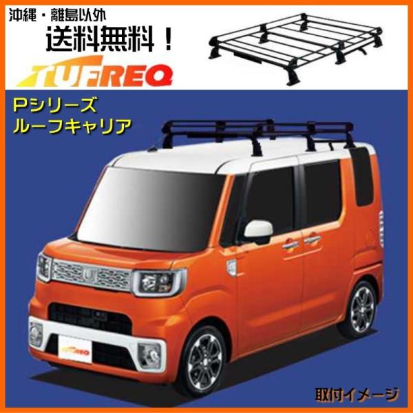 WAKE ウェイク LA700S LA710S ルーフキャリア TUFREQ タフレック 精興工業 ...