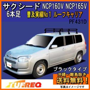 精興工業 エブリィ DA64V DA64W ルーフキャリア TUFREQ タフレック