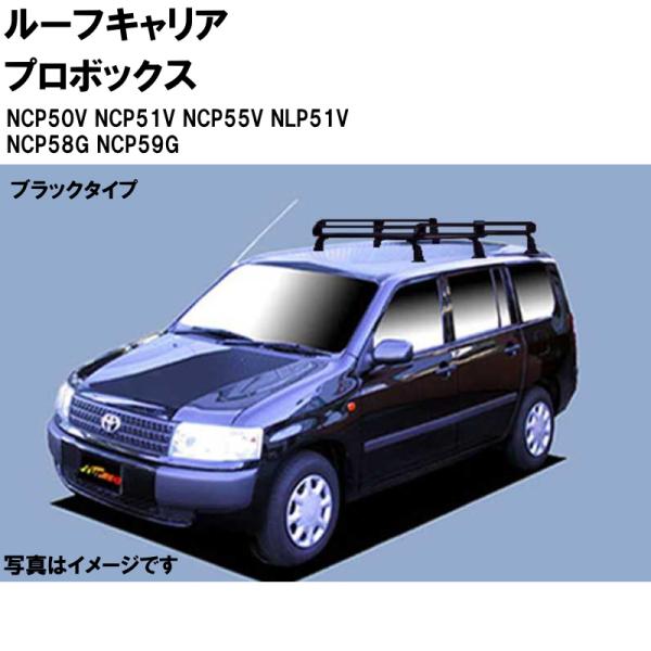 プロボックス NCP50V NCP51V NCP55V ルーフキャリア TUFREQ タフレック 精...