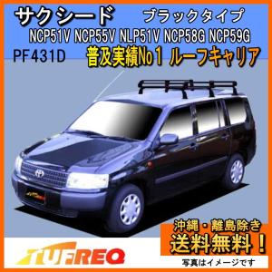 精興工業 セレナ C27 ルーフキャリア TUFREQ タフレック PF432A+