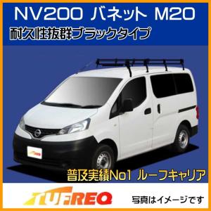 バネット　キャリア 日産（NISSAN） NV200 バネットバン 室内キャリア DX/VX/GX専用 ルーム
