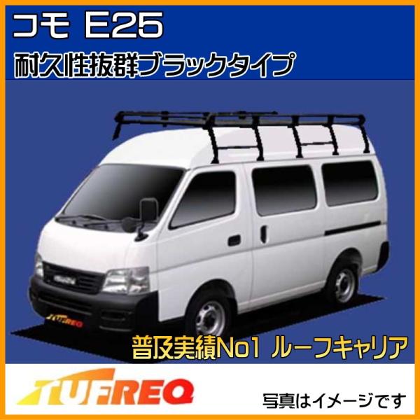 コモ E25 ルーフキャリア TUFREQ タフレック 精興工業 PH25+ ルーフラック スタンダ...
