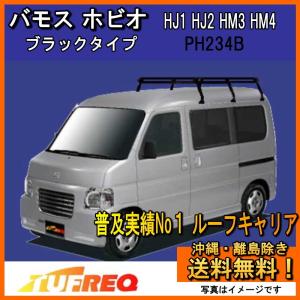 精興工業 バモス ホビオ HJ1 HJ2 HM3 HM4 ルーフキャリア TUFREQ