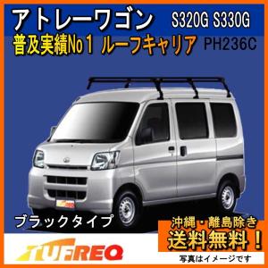 精興工業 ハイゼットカーゴ S320V S330V ルーフキャリア TUFREQ