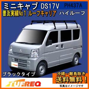 精興工業 NV100クリッパー DR17V ルーフキャリア TUFREQ タフレック