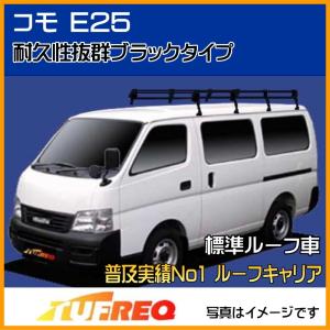 精興工業 NV200 バネット M20 ルーフキャリア TUFREQ タフレック
