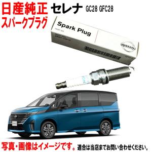 日産 日産純正 スパークプラグ セレナ C28 FC28 22401-5TT1C x4 一台分