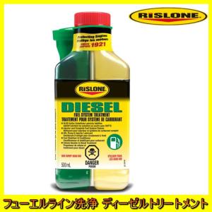ディーゼルリートメント インジェクター コモンレール洗浄 燃料添加剤 RISLONE｜carpart83