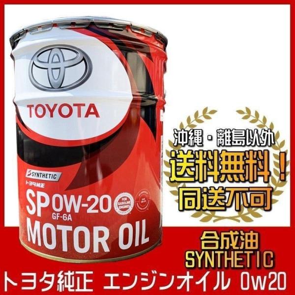 エンジンオイル 0w-20 20L トヨタ純正 キャッスル 0w20 TOYOTA 純正 トヨタ モ...