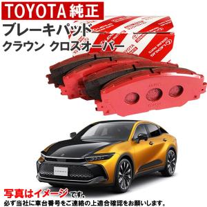 トヨタ（TOYOTA） トヨタ純正 ディスクパッド クラウン クロスオーバー