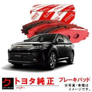 トヨタ（TOYOTA） トヨタ純正 ブレーキパッド リア用 ハリアー ZSU60W