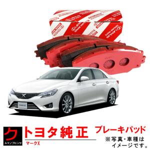 トヨタ（TOYOTA） トヨタ純正 ディスクパッド マークX GRX130 GRX133