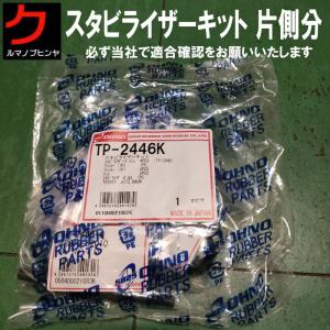 トヨタ プロボックス サクシード シエンタ ポルテ など スタビライザー