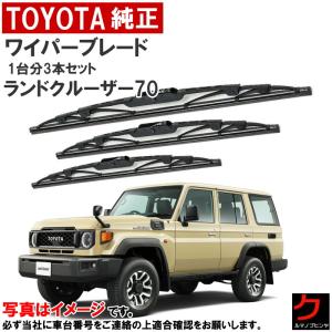 トヨタ（TOYOTA） トヨタ純正 ワイパーブレード セット