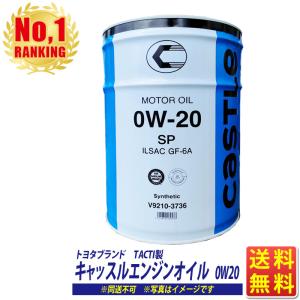 エンジンオイル 0w-20 20L 合成油 トヨタモビリティパーツ トヨタ ブランド TACTI キャッスル 0w20 ペール缶 SP 送料無料 同送不可 ※5/7(火)以降の出荷予定｜クルマノブヒンヤ ヤフー店