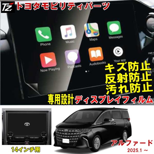 【専用設計】 アルファード AGH40W AGH45W カーナビフイルム トヨタモビリティパーツ デ...