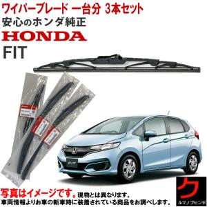 ワイパーブレード セット フィット FIT GK3 GK4 GK5 GK6  ホンダ純正 1台分 3本セット フロント リア ホンダ HONDA純正 純正 ワイパー 76730T5A003｜carpart83