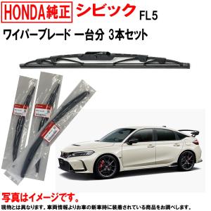 ワイパーブレード セット シビック FL5 ホンダ純正 1台分 3本セット リアワイパー ホンダ HONDA 純正 ワイパー 76630T24T01 76620T60T01 76730T43003｜クルマノブヒンヤ ヤフー店