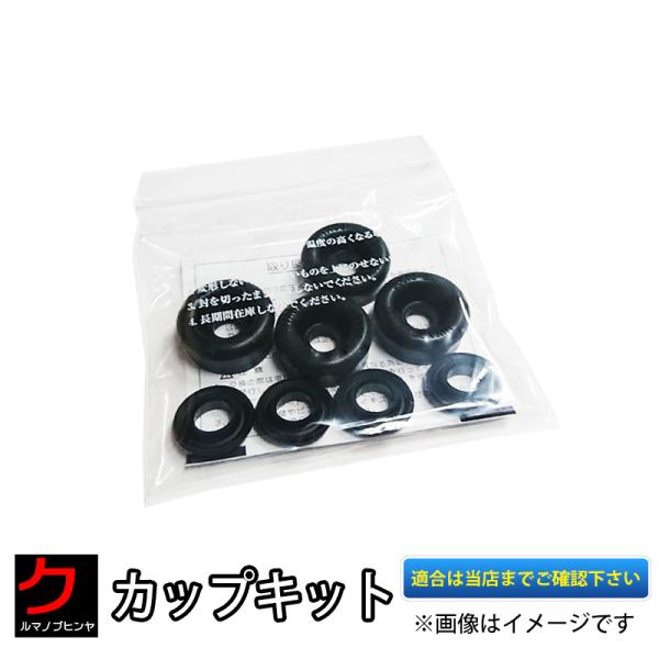 ホイルシリンダー カップキット　WK886　