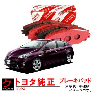 ブレーキパッド プリウス ZVW30 トヨタ純正 ディスクパッド フロント ブレーキパット ディスクパット 0446547070 ヤフオク用｜carpart83