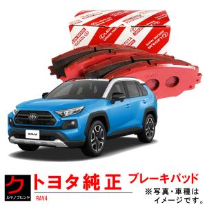 トヨタ（TOYOTA） トヨタ純正 ブレーキパッド リア用 RAV4 RAV-4
