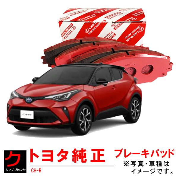 トヨタ純正 ブレーキディスクパッド リア用 CH-R CHR NGX10 NGX50 ZYX11 ブ...