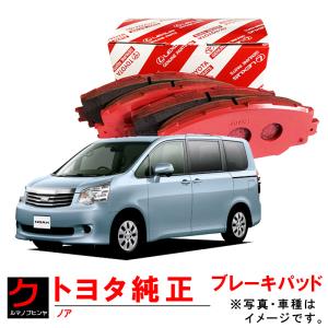 トヨタ（TOYOTA） トヨタ純正 ブレーキパッド リア用 ノア ヴォクシー