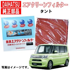 ダイハツ（DAIHATSU） ダイハツ純正 エアコンフィルター タント LA600S