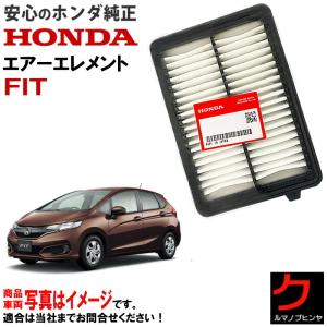 ホンダ（HONDA） ホンダ純正 エアーエレメント FIT フィット GK3 GK4