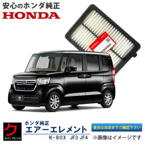 ホンダ（HONDA） ホンダ純正 エアーエレメント NBOX N-BOX Nボックス