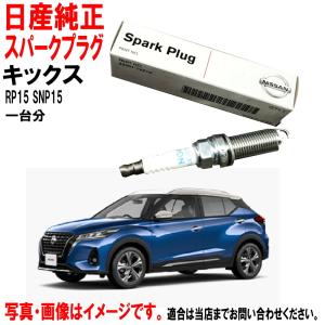 日産（NISSAN） 日産純正 スパークプラグ ノート E13 SNE13 22401