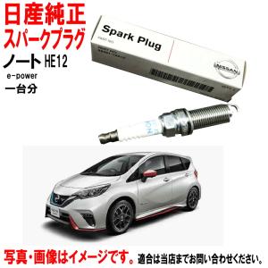 日産（NISSAN） 日産純正 スパークプラグ セレナ C27 GC27 GFC27