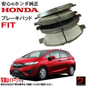 ホンダ ホンダ純正 ブレーキパッド Fit ハイブリッド GP5 GP6
