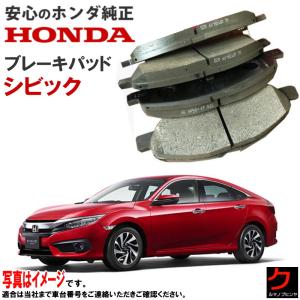 シビックFL1 純正　前後ブレーキパッド ホンダ（HONDA） ホンダ純正 ブレーキパッド シビック FC1 FK7