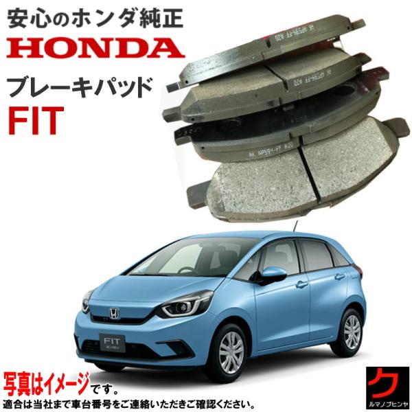 ホンダ純正 ブレーキパッド FIT フィット GR1 GR2 GR3 GR4 GR5 GR6 GR7...