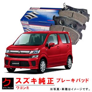 スズキ（SUZUKI） スズキ純正 ブレーキパッド ワゴンR MH85S MH95S