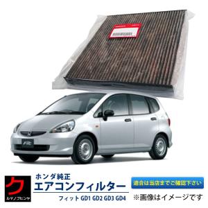 ホンダ（HONDA） ホンダ純正 エアコンフィルター CR-Z ZF1 ZF2 CRZ