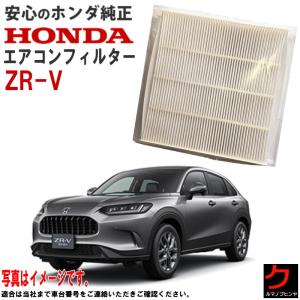 ホンダ（HONDA） ホンダ純正 ワイパーブレード セット ZRV ZR-V RZ3