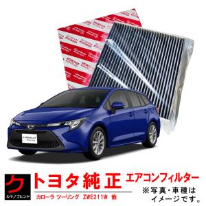 トヨタ（TOYOTA） トヨタ純正 エアコンフィルター カローラツーリング