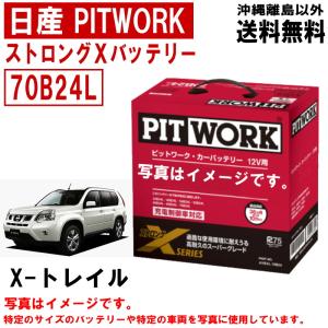 日産（NISSAN） バッテリー セレナ HFC27 HC27 HFC27 C27 70B24L