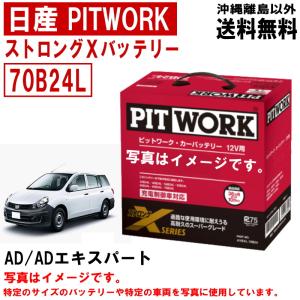 日産（NISSAN） バッテリー NV350キャラバン VW2E26 CW4E26 DW4E26